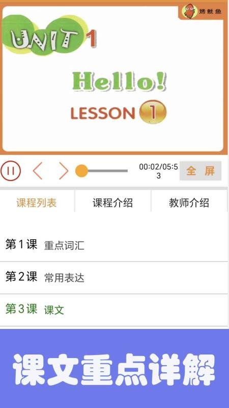 大猫新概念英语同步课堂手机版v1.0.7 4