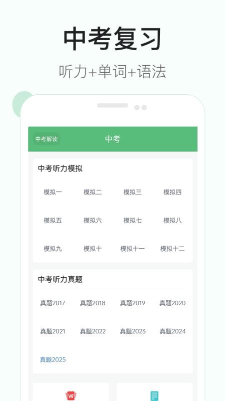 初中英语听力软件(4)