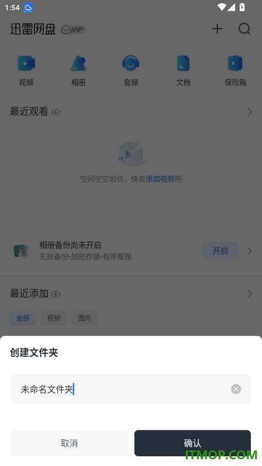 迅雷网盘app