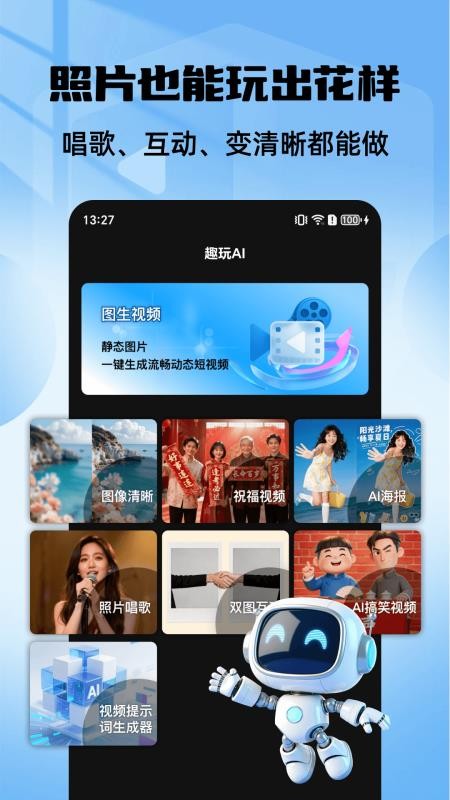 AI视频生成助手免费版v2.0.8(2)