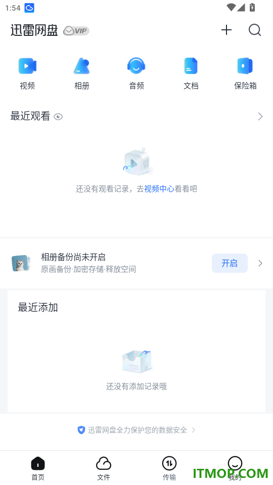 迅雷网盘app