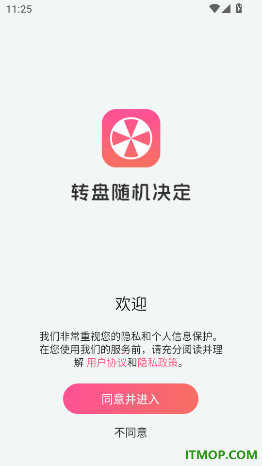 转盘随机决定免费版