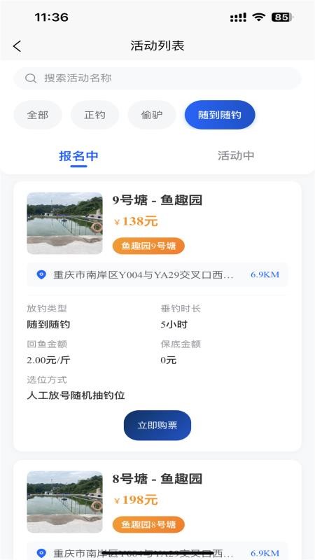 名钓九洲最新版v1.1.8 4