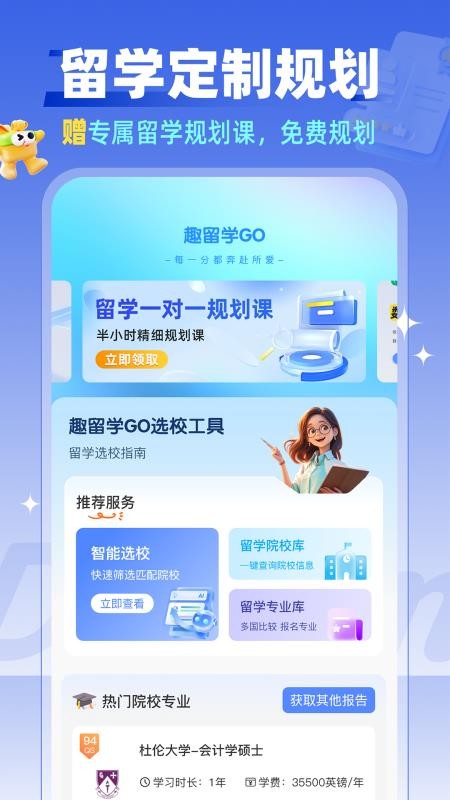 趣留学GO最新版v1.0.5 3