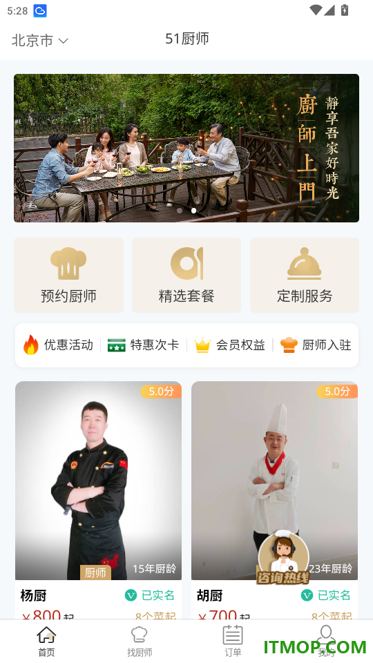 51厨师官网版