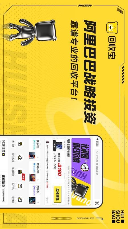 回收宝用户版(3)