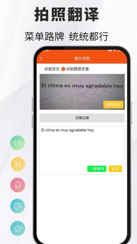 西班牙语翻译通免费版v1.2.2 4