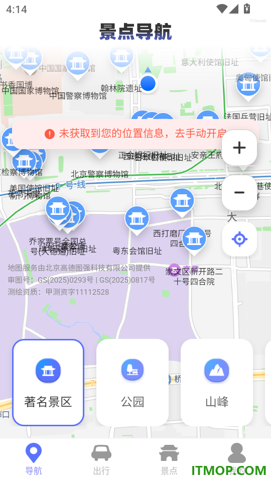 高路导航手机版