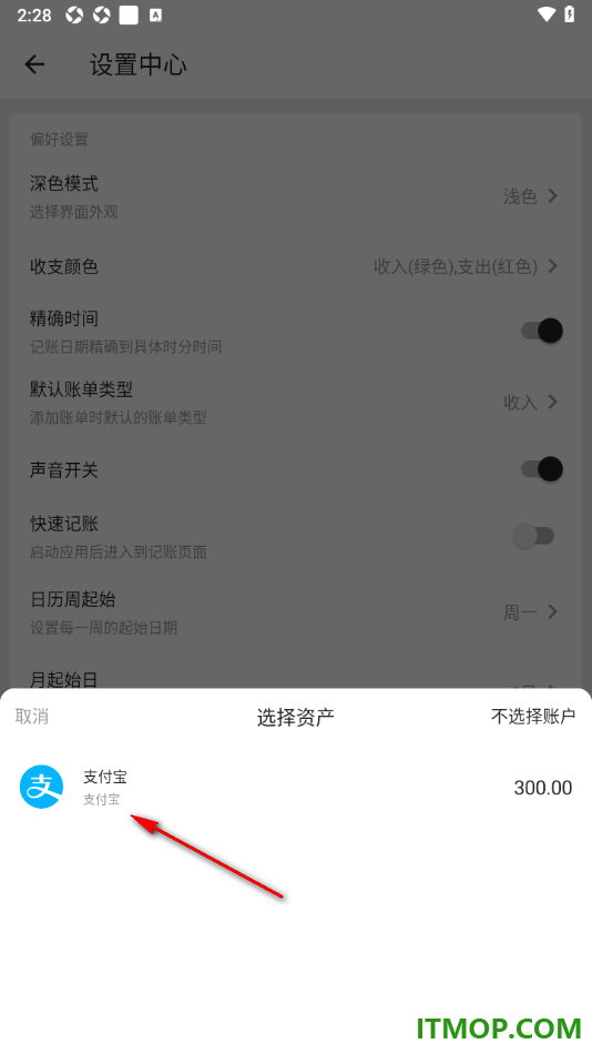 极简记账手机版设置将支付宝设置为默认账户的方法