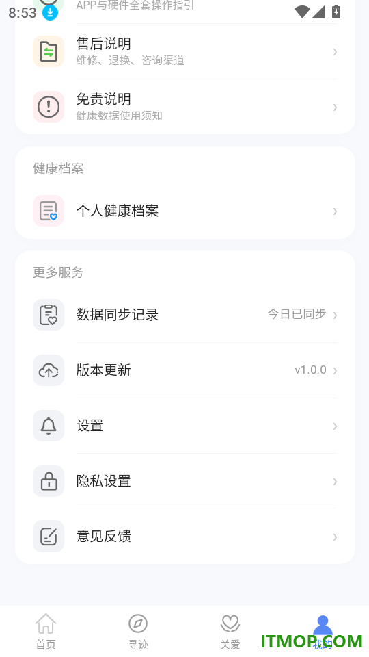 健康有迹免费版