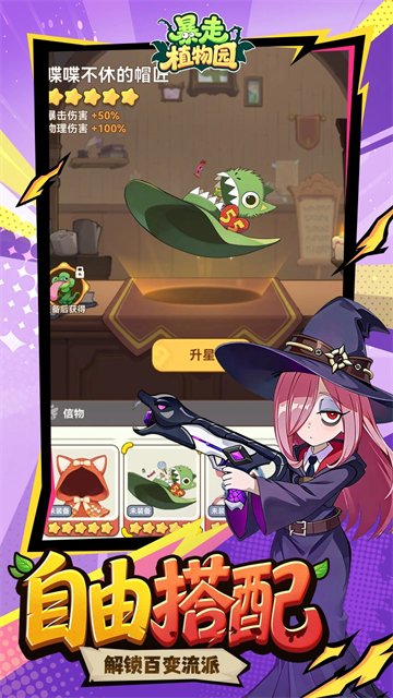 暴走植物园游戏v1.1.30 4