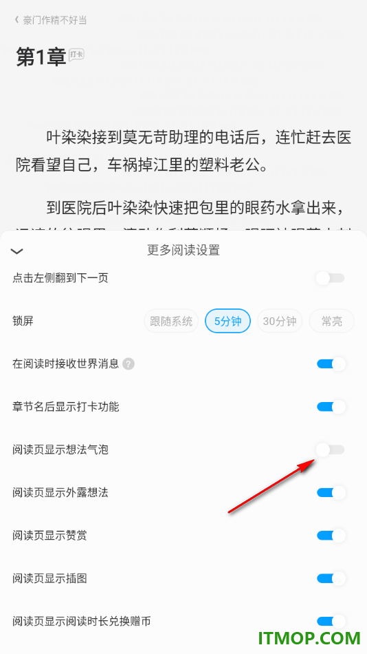 qq阅读手机版设置关闭阅读页显示想法气泡的方法