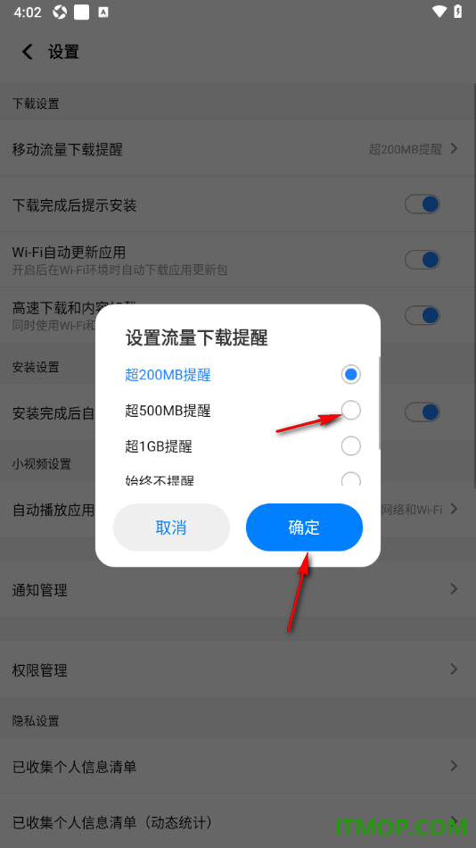 应用宝手机版设置更改移动流量下载提醒为500M的方法