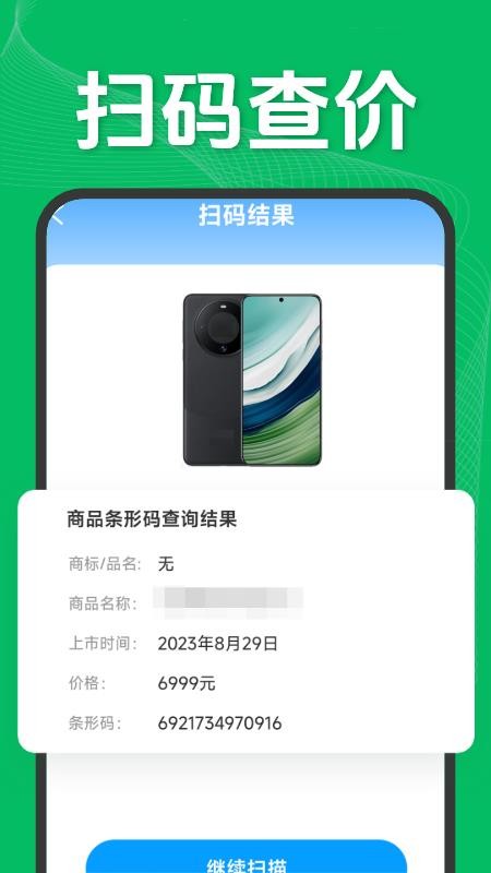 扫一扫识别扫码官网版v1.5.1.5(3)