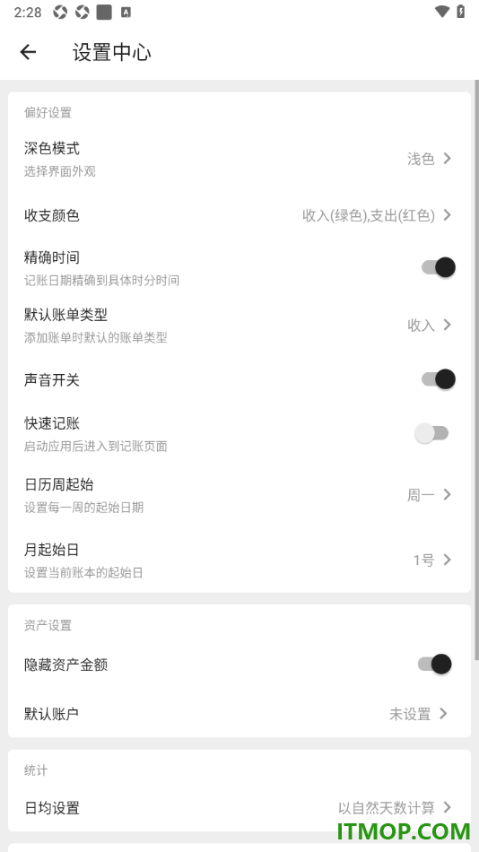 极简记账手机版设置隐藏资产金额的方法