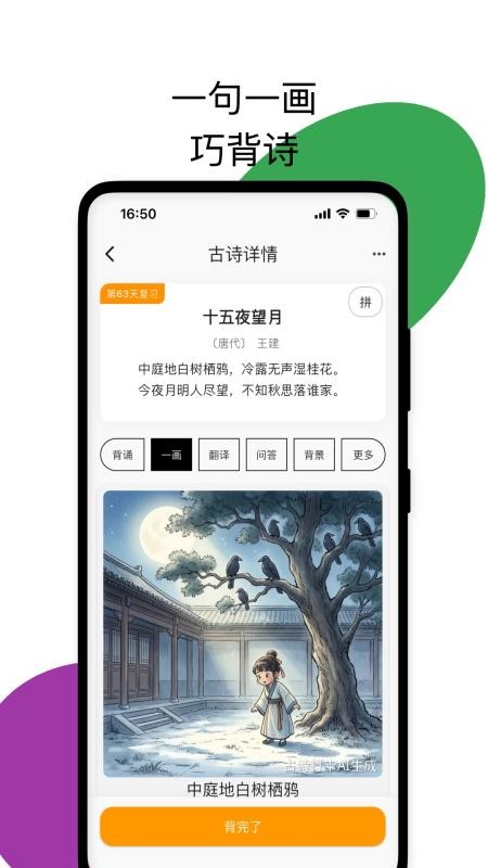 古诗打卡最新版v2.4.0(4)