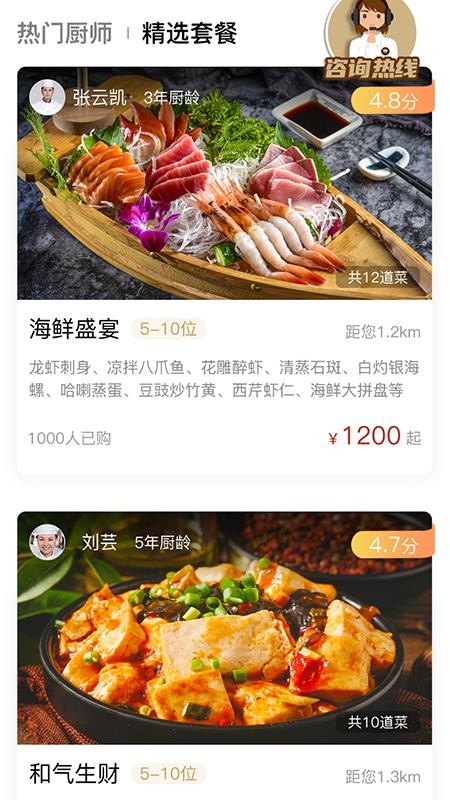 51厨师官网版v2.1.0(3)