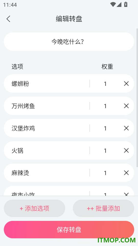 转盘随机决定免费版