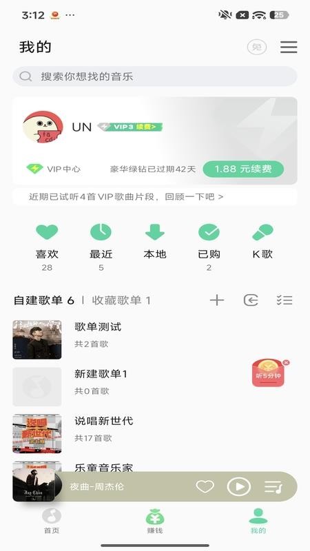 免费音乐appv3.6.1.1(2)