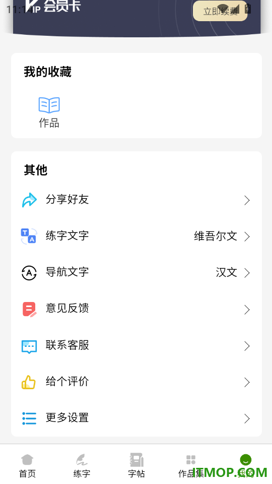 维语哈语练字大师最新版