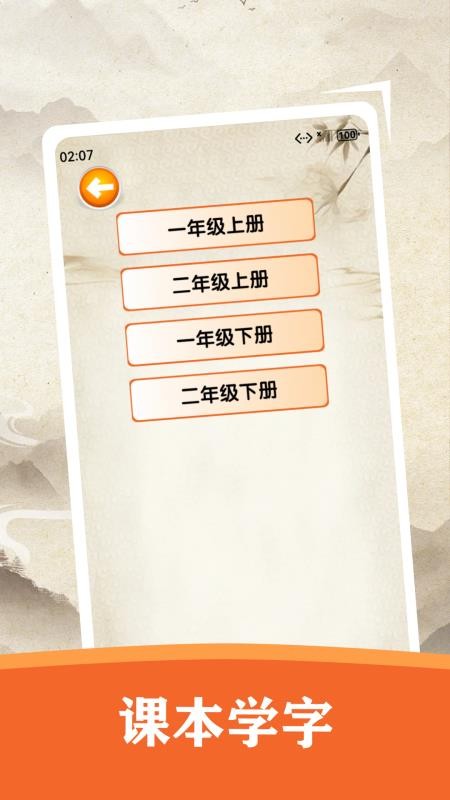 好好学写字手机版v1.4(2)