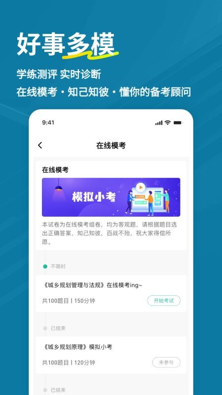 城乡规划师练题狗v3.3.0.0 3