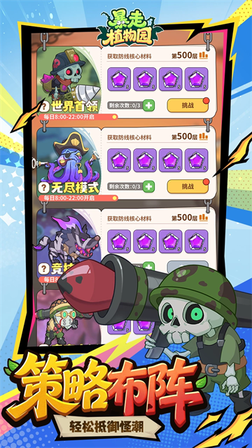 暴走植物园游戏v1.1.30 1