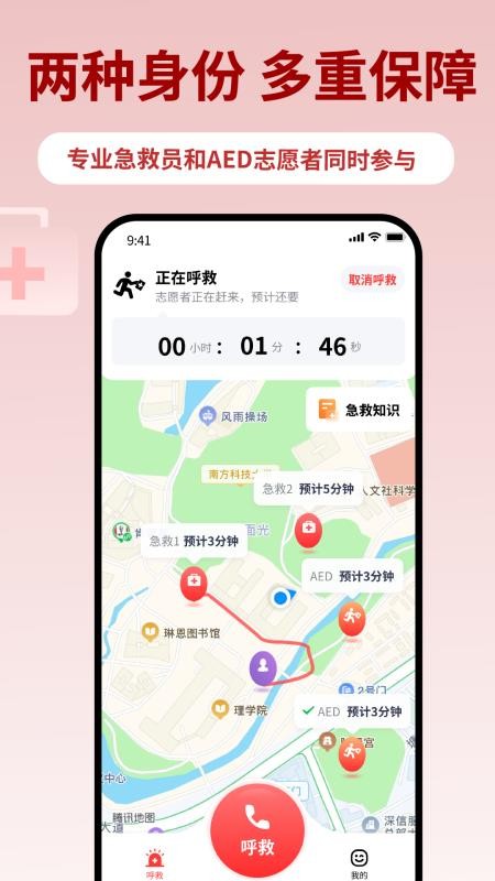 睿鹰急救天眼最新版v3.2.0 3