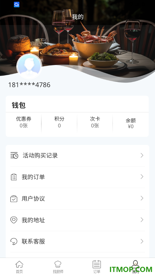 51厨师官网版