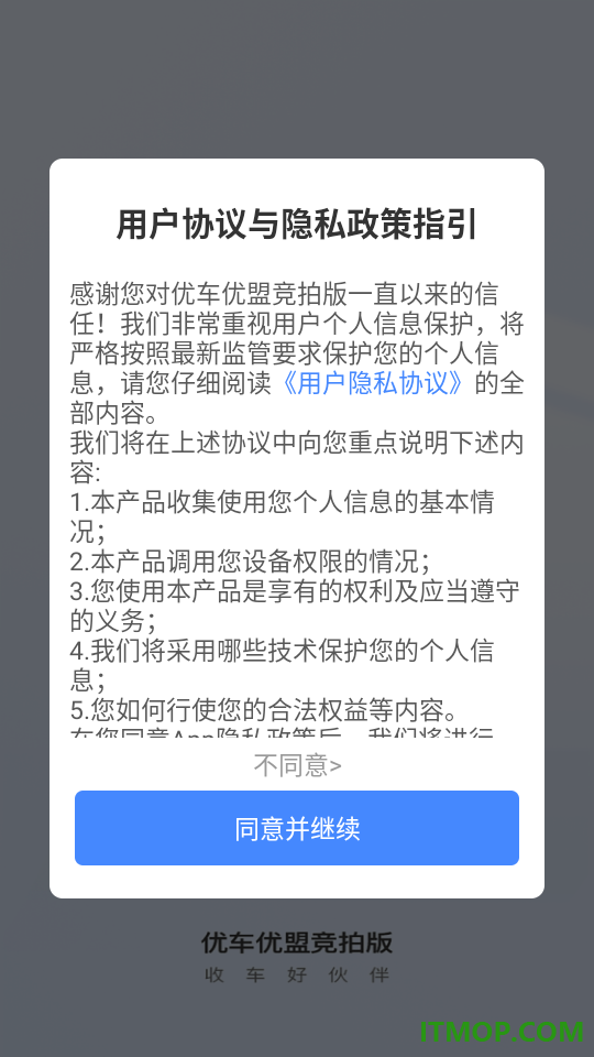 优车优盟竞拍版
