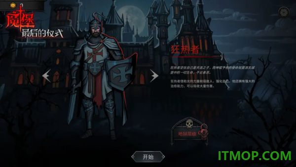 魔堡最后的仪式中文版