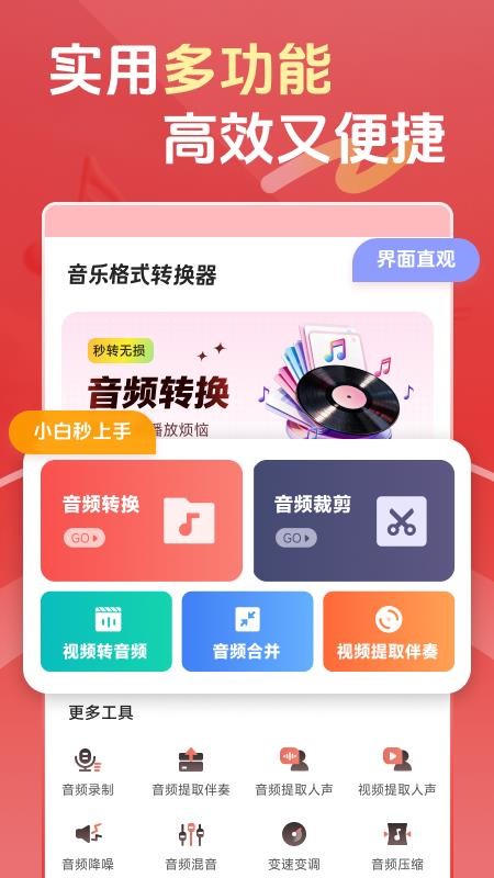 音乐格式转换器appv2.2.1(1)