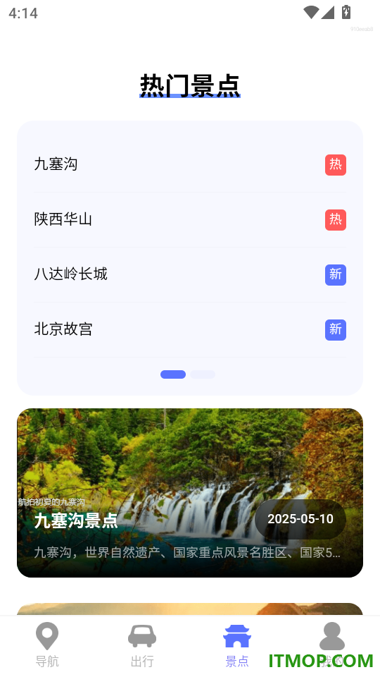 高路导航手机版
