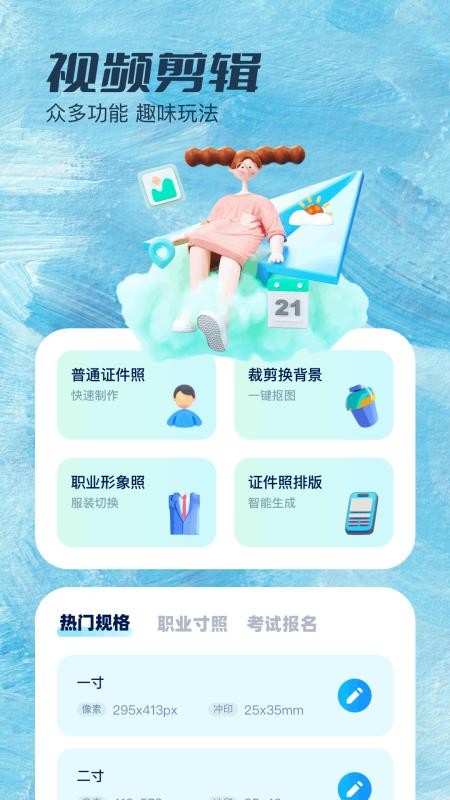 证件照拍照馆官方版v1.7 3