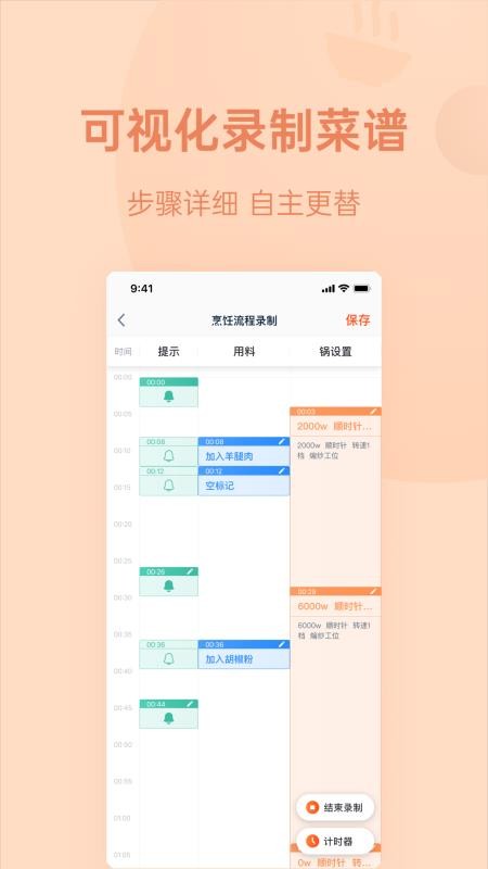 优大厨最新版v4.3.2 3