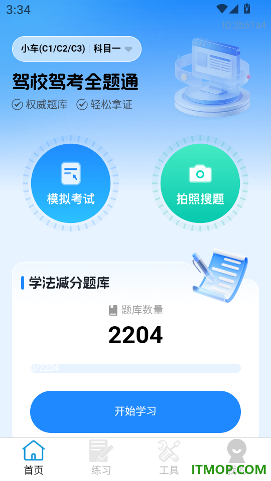 驾校驾考全题通