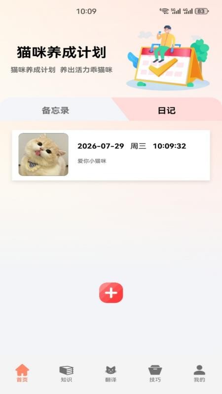 小猫的生活记手机版v1.3 4