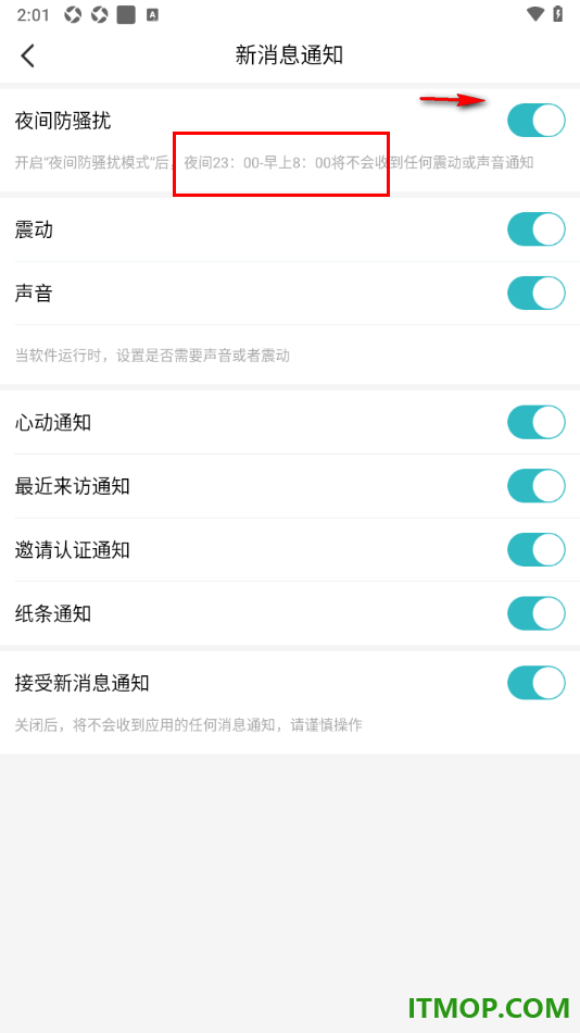 一伴婚恋专业版手机版设置启用夜间防骚扰模式的方法