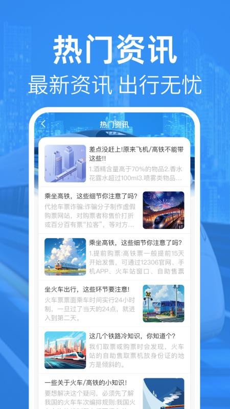 高铁查票管家软件v1.0.5 1