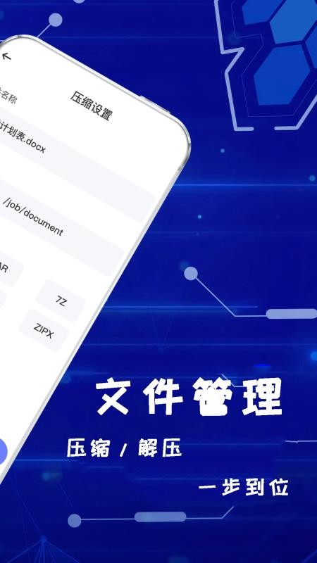 手机解压神器官方版v1.1.9 1
