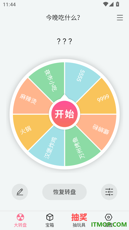 转盘随机决定免费版