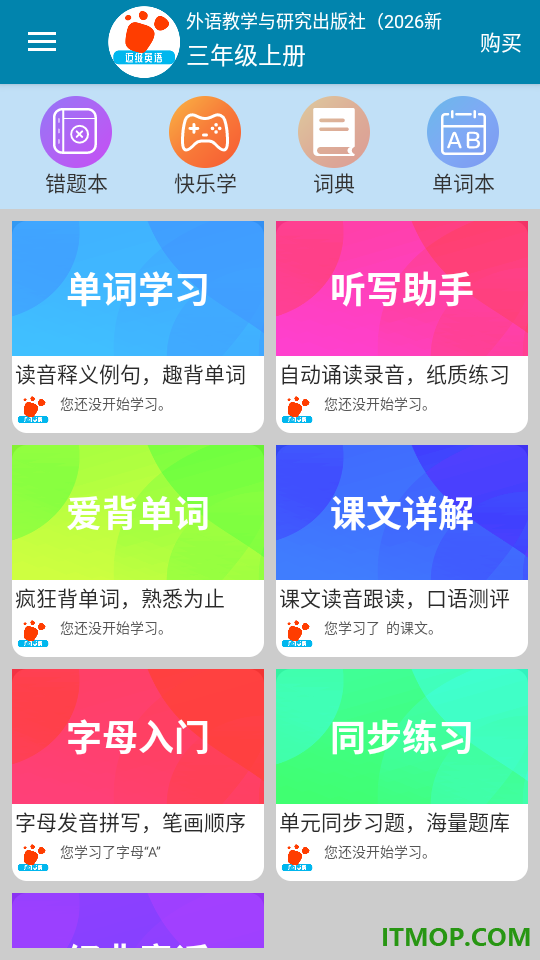迈级小学英语点读官网版
