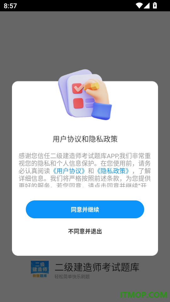 二级建造师考试题库免费版