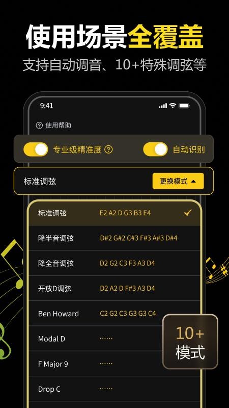 全能调音器Guitar最新版v2.0.0 1