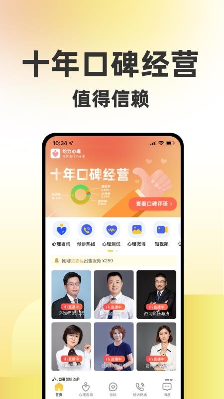 给力心理咨询(4)
