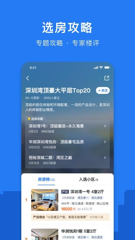 小鹿选房经纪人(1)