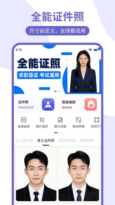 美尼证件照手机版v8.0.0 4