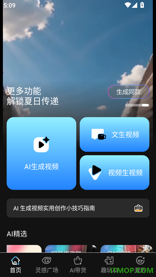 AI视频生成助手免费版