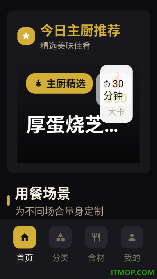 食光小厨最新版