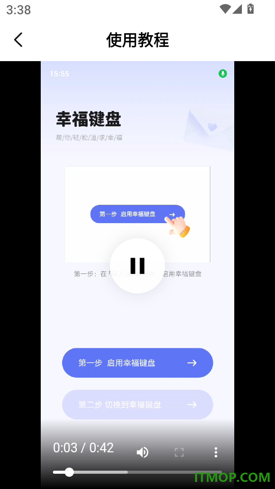 幸福键盘app